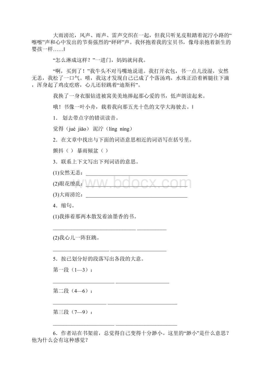 小升初语文阅读课堂训练题Word文件下载.docx_第2页