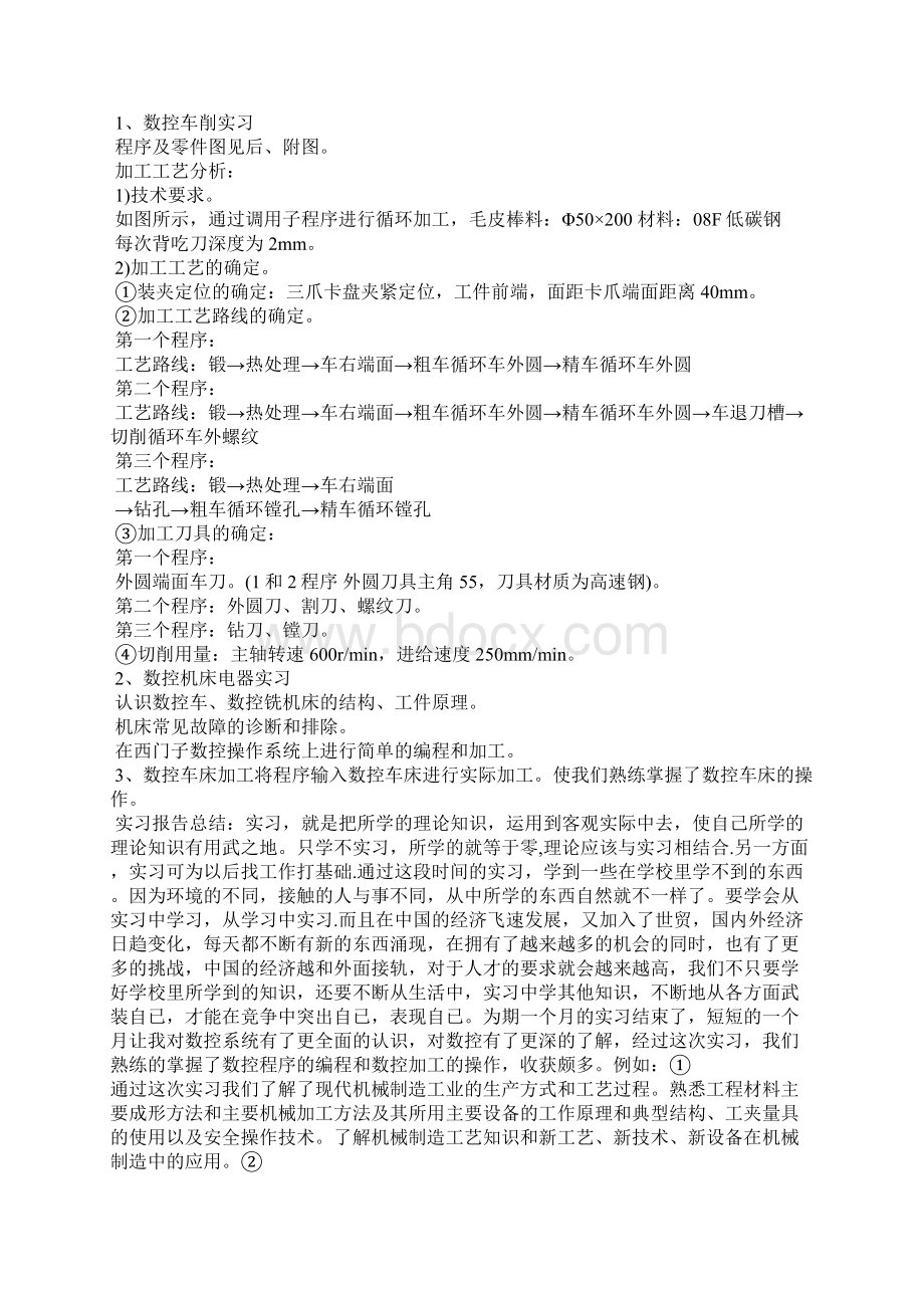 数控机床厂实习报告.docx_第2页