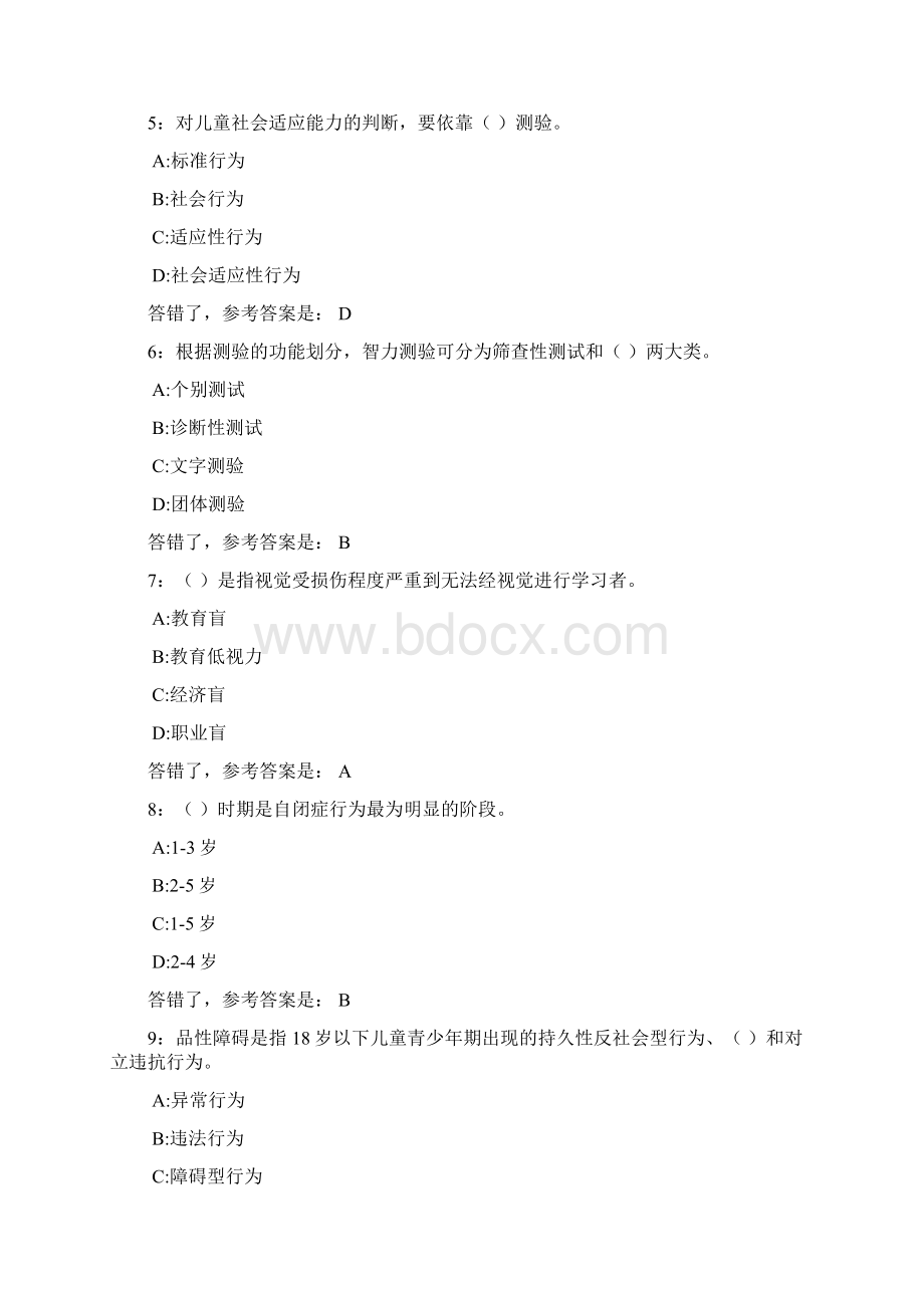 特殊儿童教育试题与答案.docx_第2页