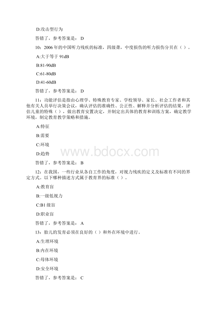 特殊儿童教育试题与答案.docx_第3页