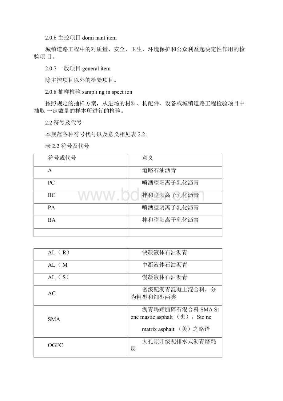 市政道路施工与质量验收规范.docx_第2页