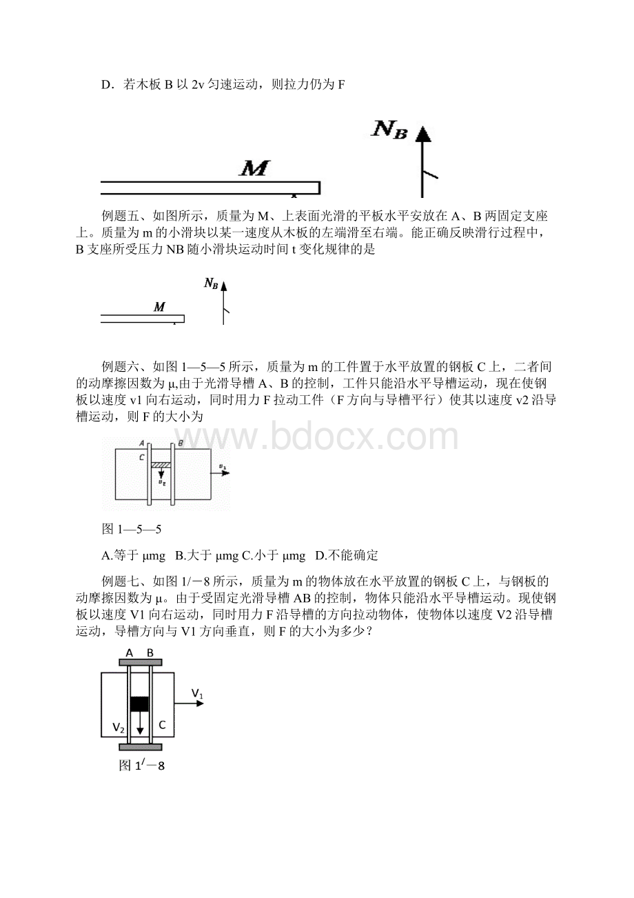 备战高考物理板块模型.docx_第3页