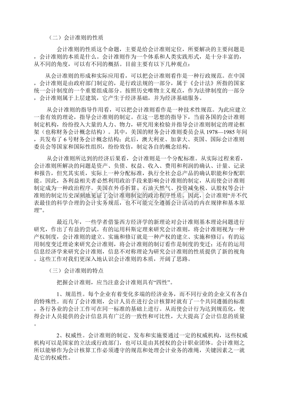 第十一章会计准则与会计制度.docx_第3页