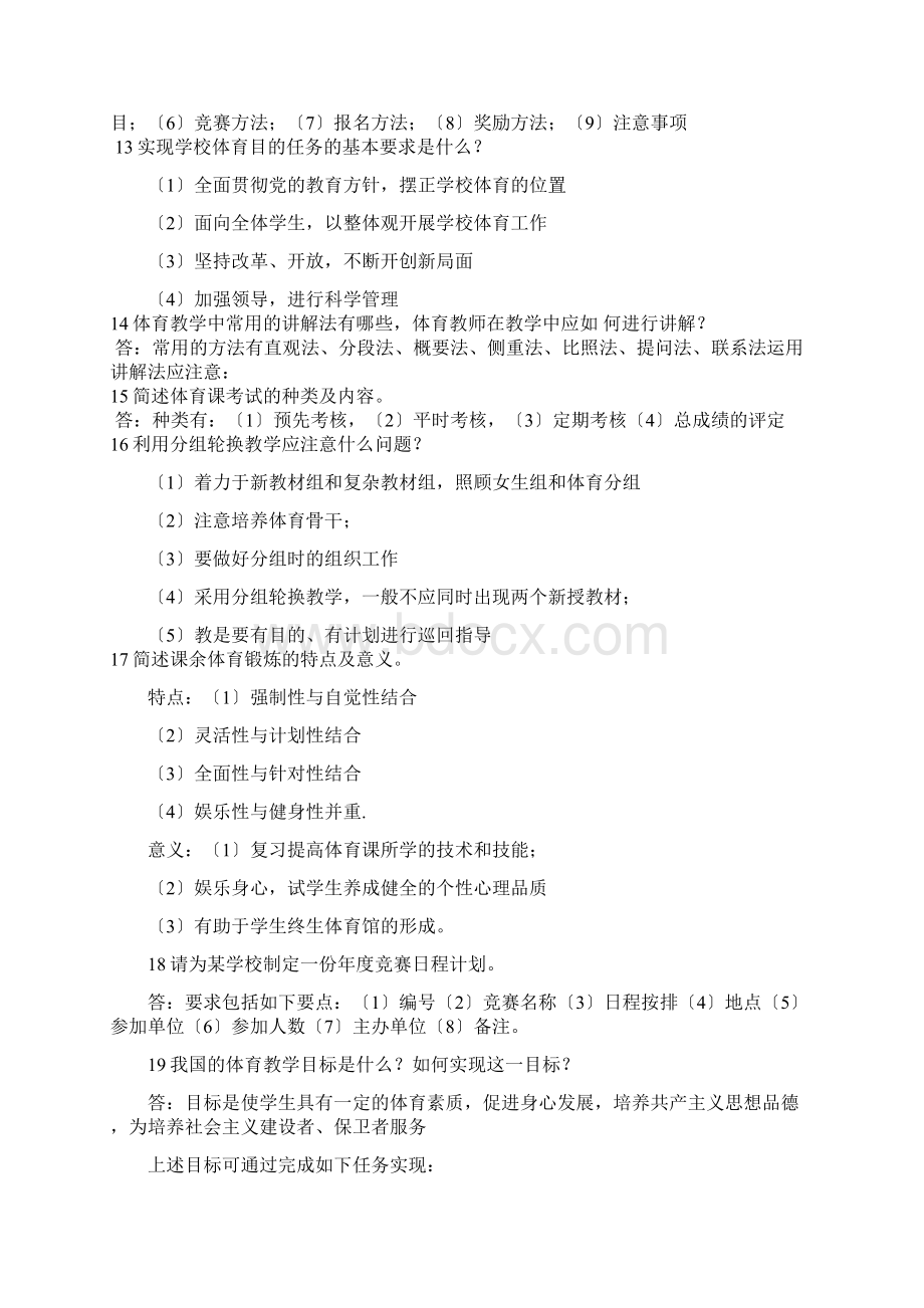 体育教师面试题宝典+答案Word格式文档下载.docx_第3页