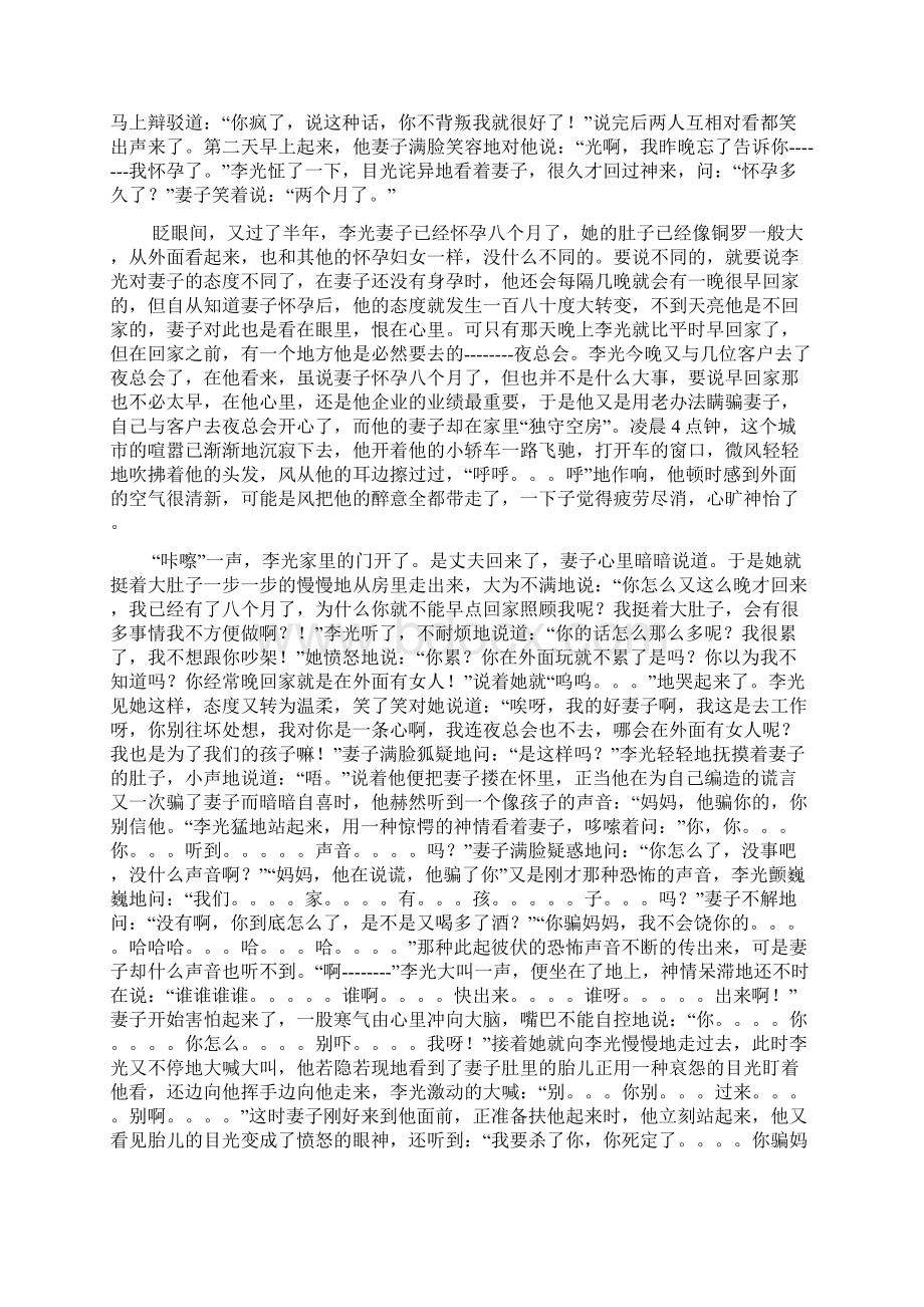 整理怪胎Word下载.docx_第2页