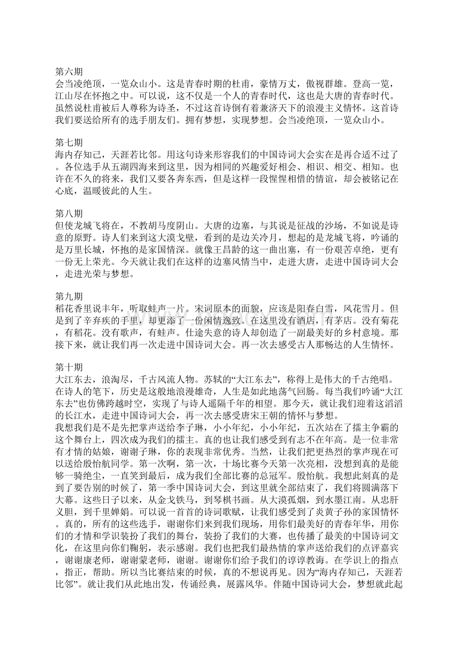 完整版董卿四季诗词大会开场白汇总.docx_第2页