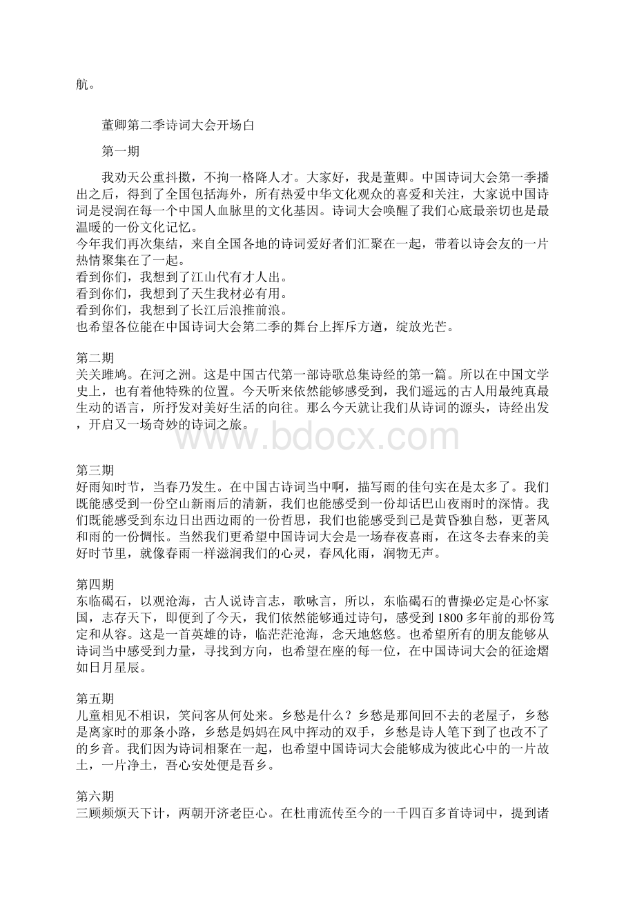 完整版董卿四季诗词大会开场白汇总.docx_第3页