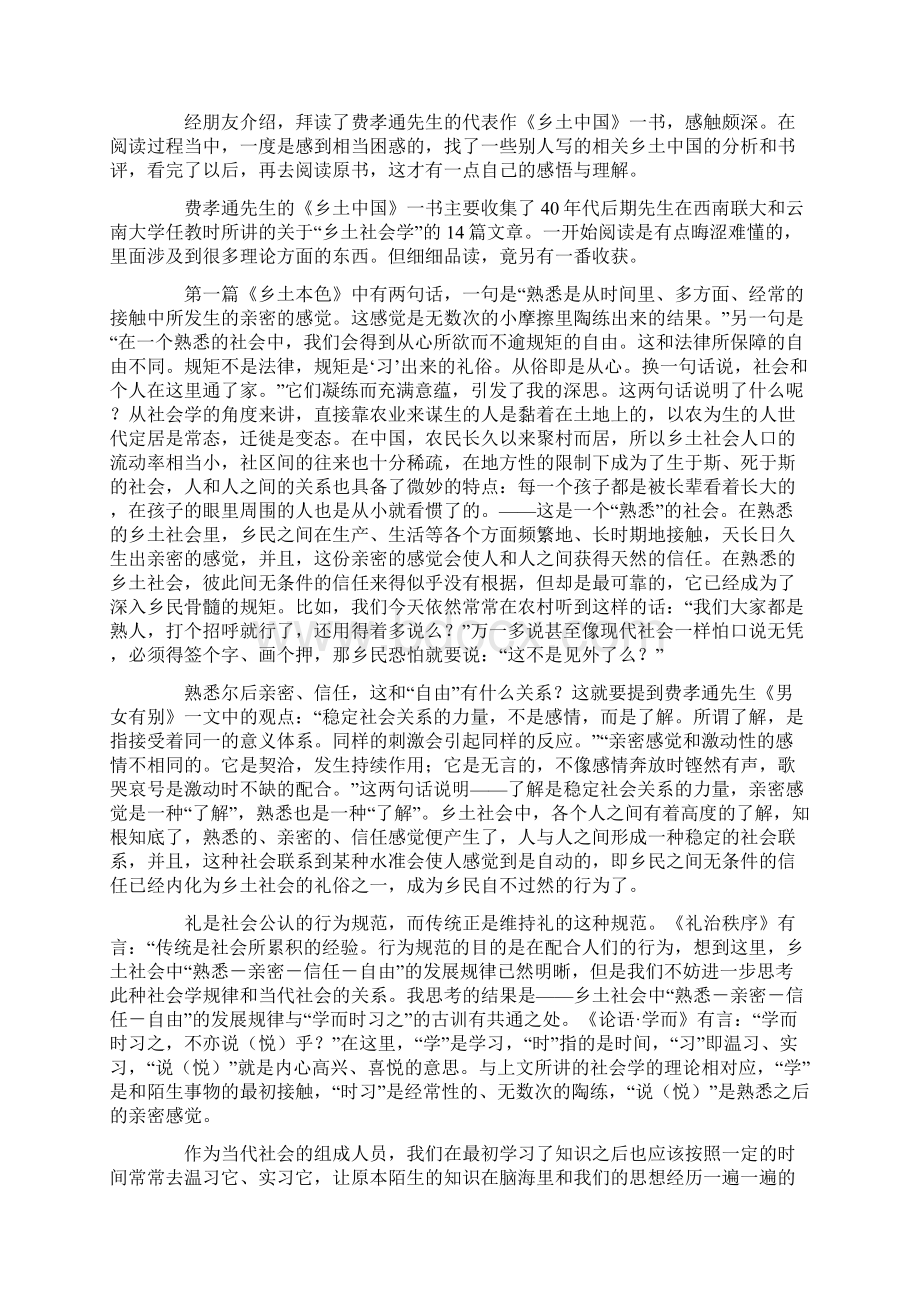 《乡土中国》读后感600字文档格式.docx_第3页