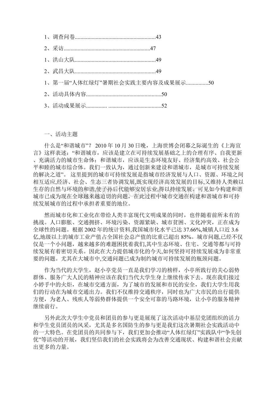 暑期社会实践策划书模板及注意事项.docx_第2页