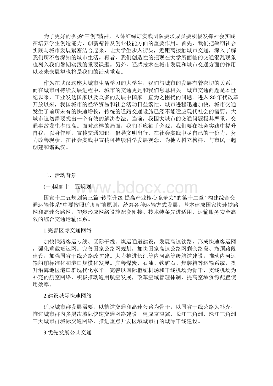 暑期社会实践策划书模板及注意事项.docx_第3页