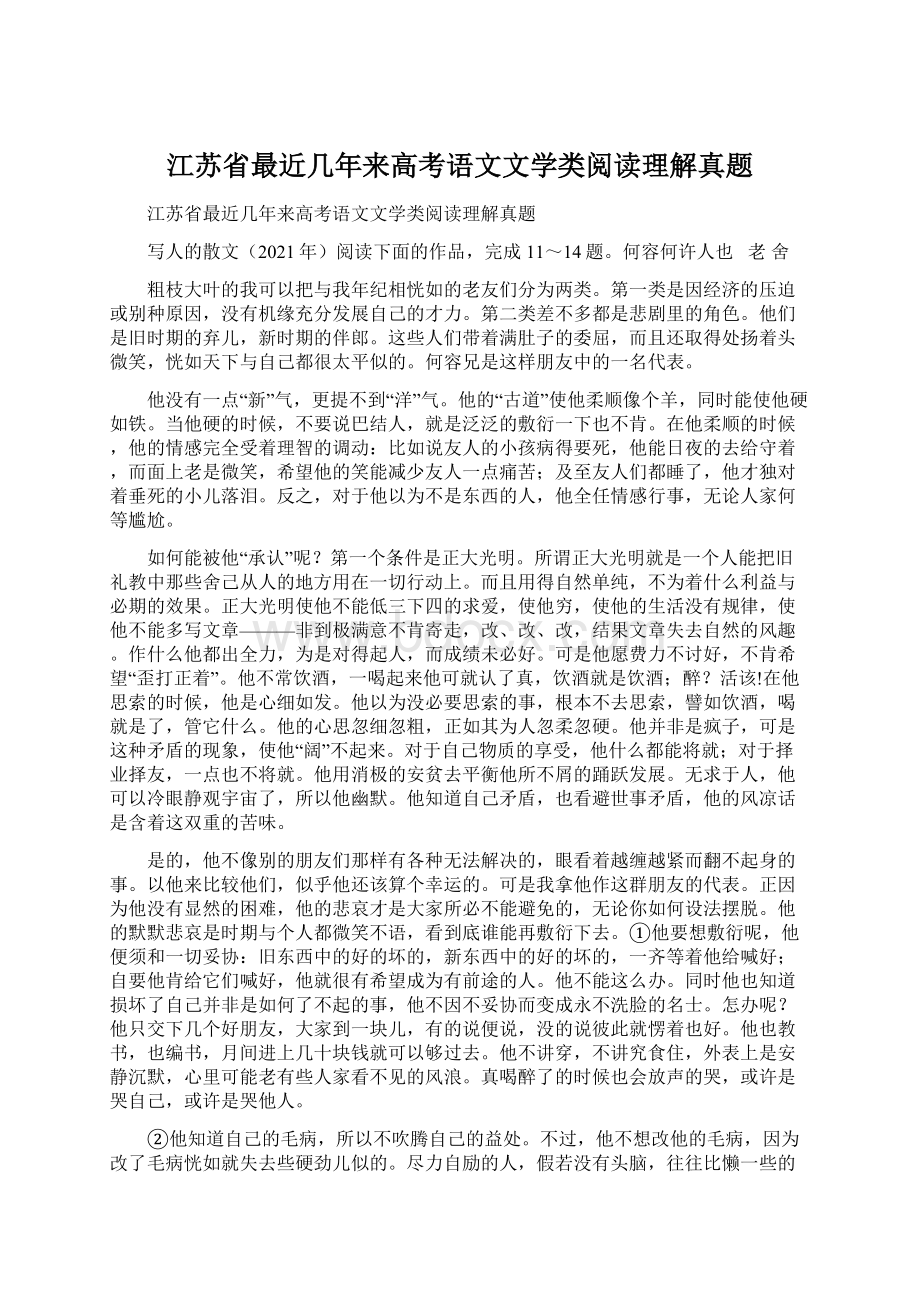 江苏省最近几年来高考语文文学类阅读理解真题.docx_第1页