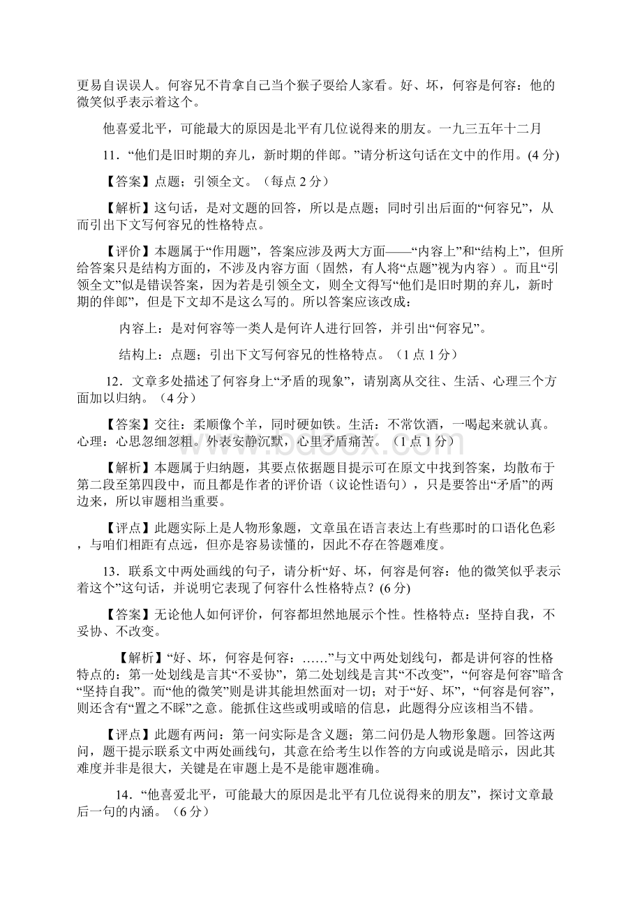 江苏省最近几年来高考语文文学类阅读理解真题.docx_第2页