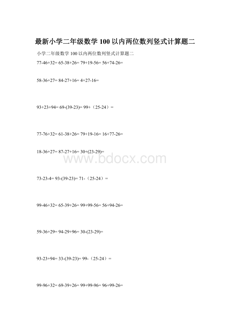 最新小学二年级数学100以内两位数列竖式计算题二.docx_第1页