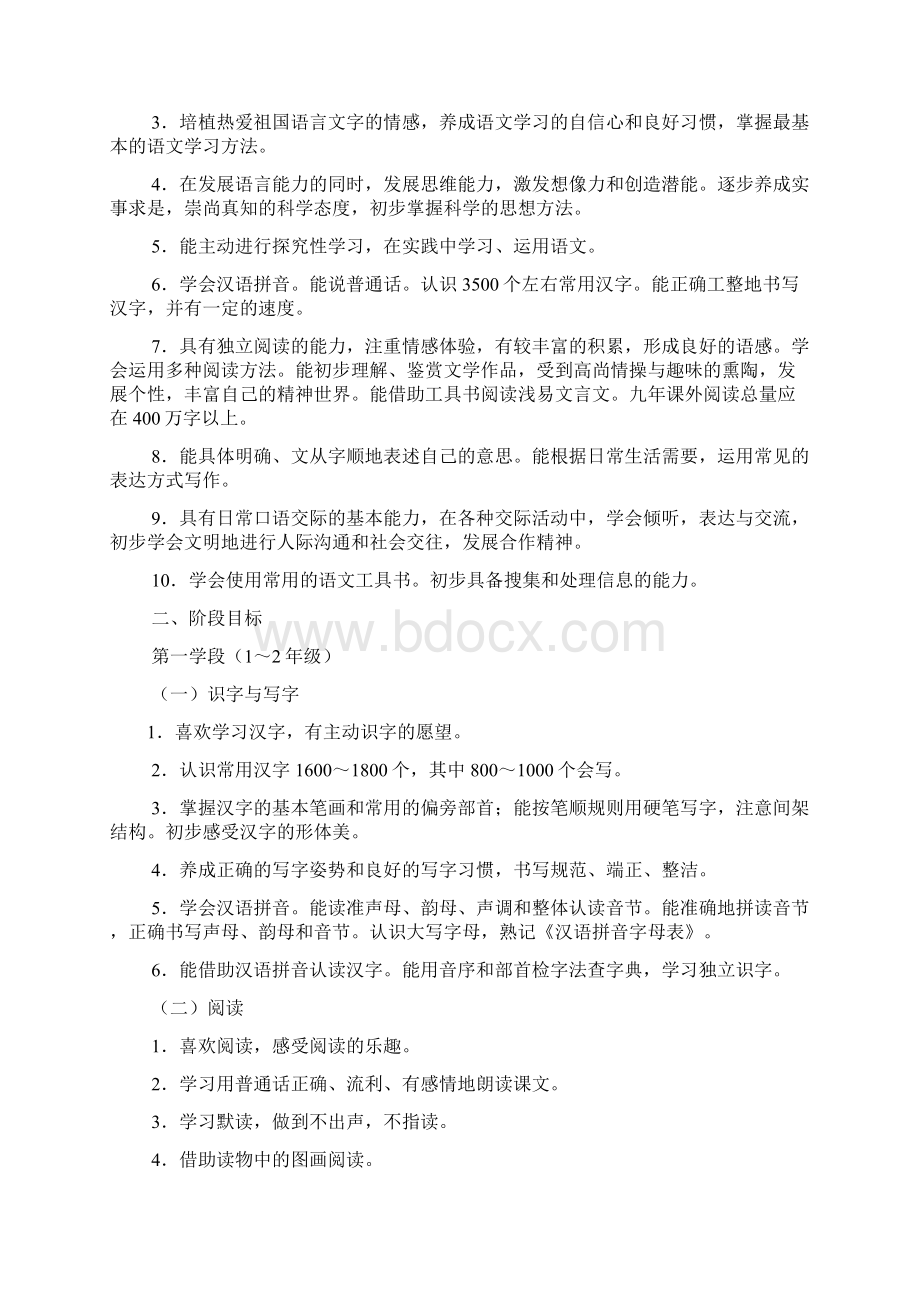 初中语文新课程标准Word格式.docx_第3页