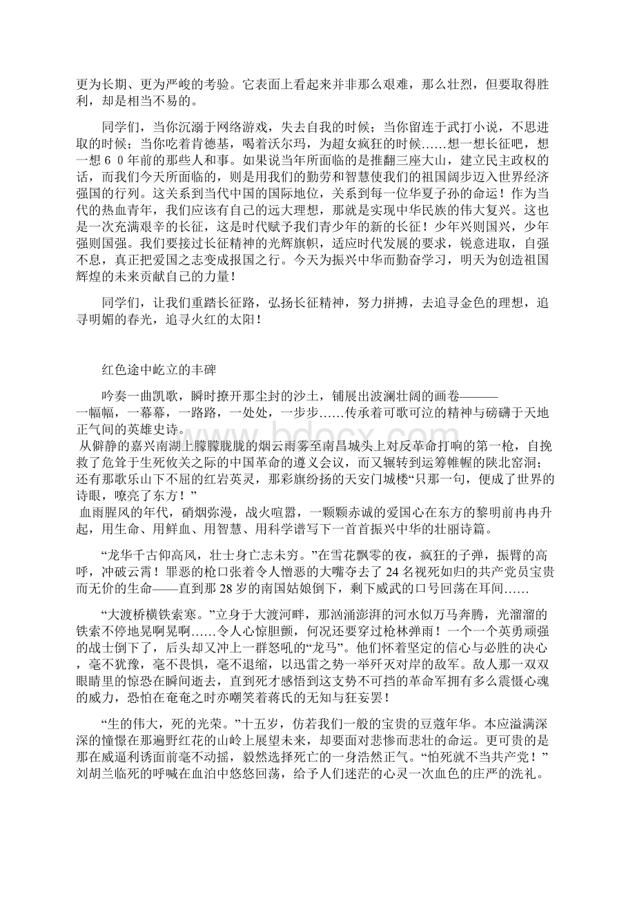 长征精神永放光芒.docx_第2页