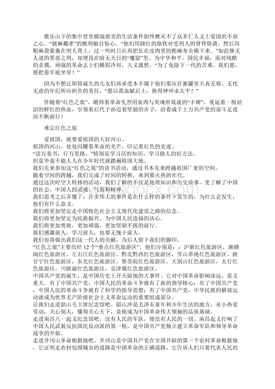 长征精神永放光芒.docx_第3页