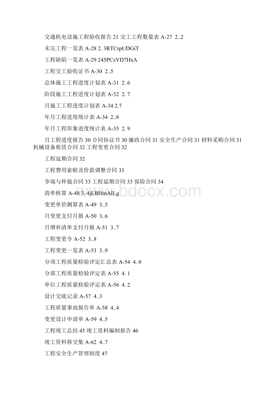 公路工程建设项目管理用表.docx_第2页