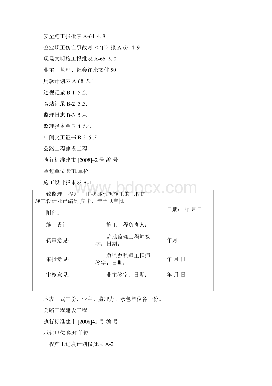 公路工程建设项目管理用表.docx_第3页