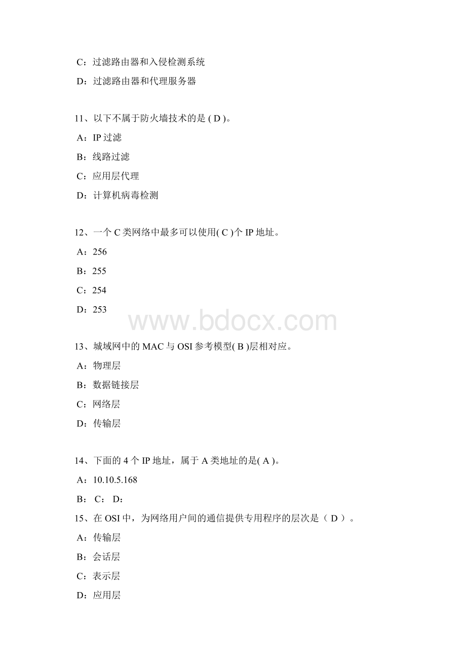 电力通信理论题库网络知识.docx_第3页