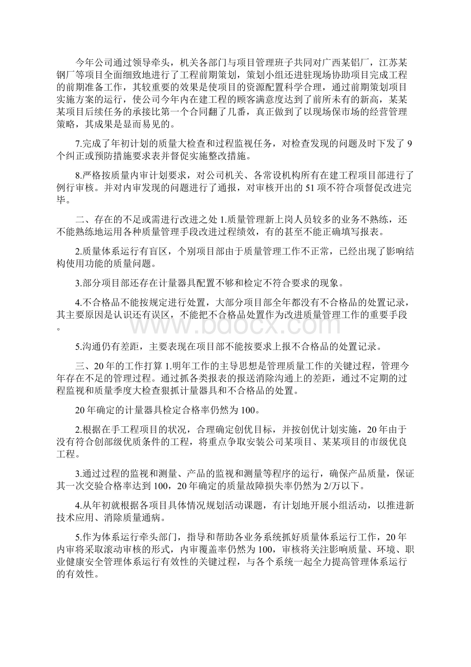 质量管理年终工作总结Word文档格式.docx_第2页