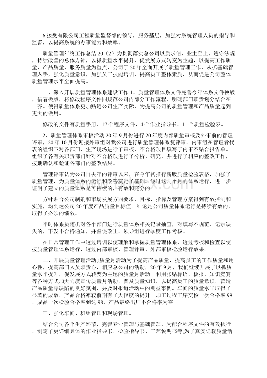 质量管理年终工作总结Word文档格式.docx_第3页