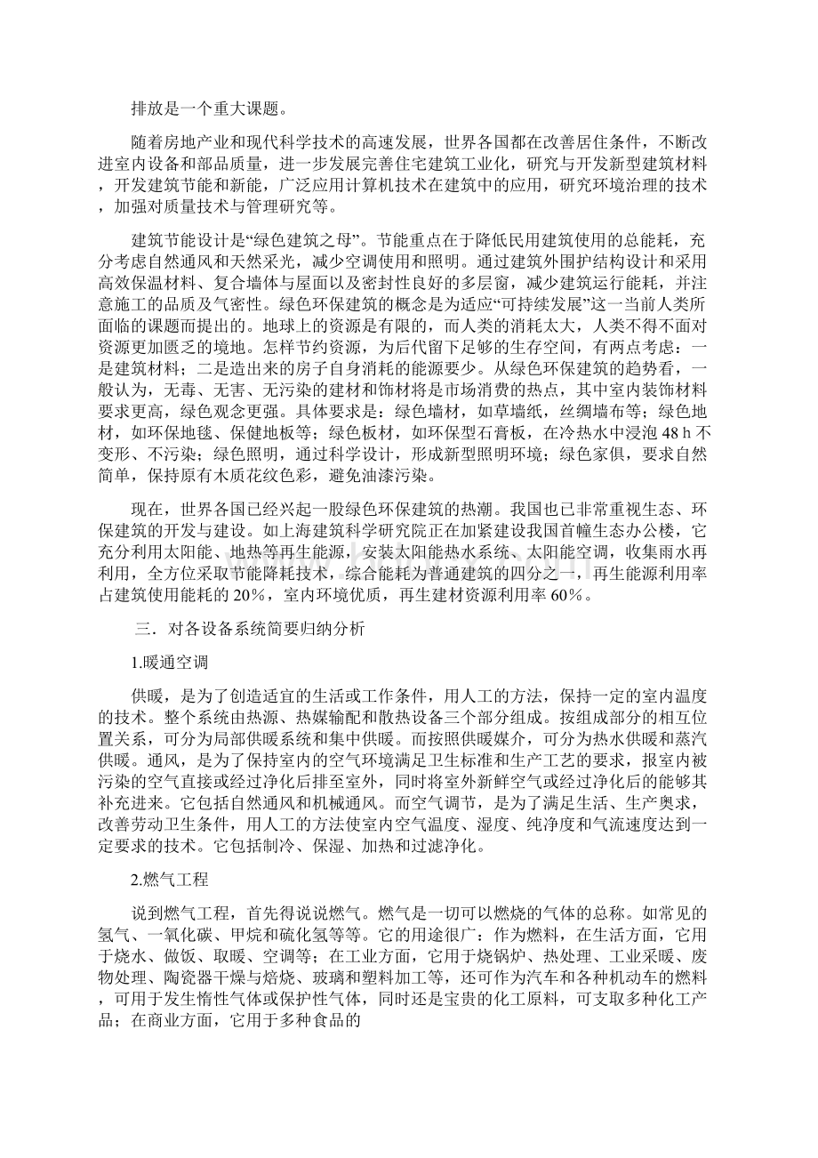 最新建筑环境与设备工程专业求职信精选多篇.docx_第3页