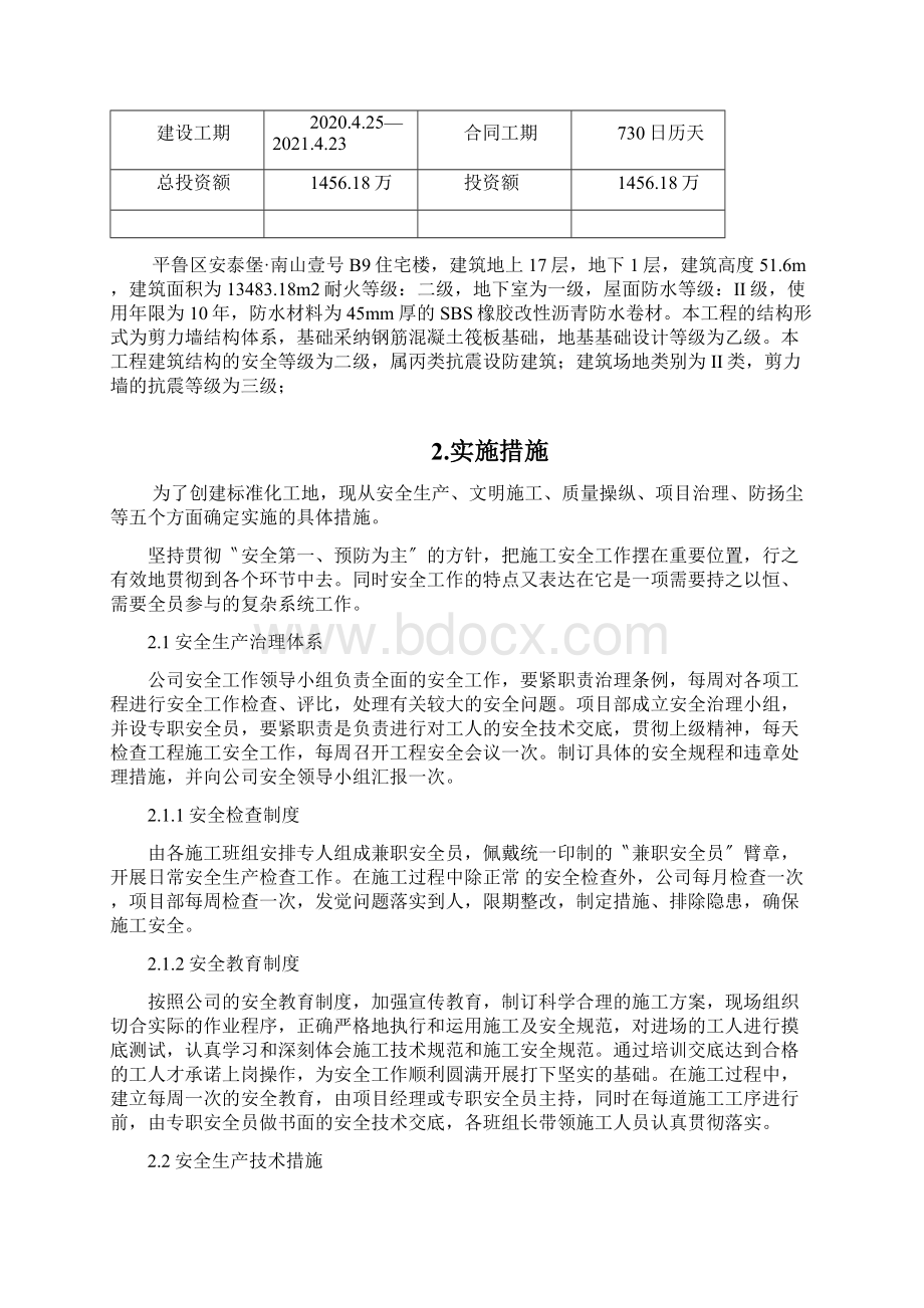 B9安全标准化工地实施方案.docx_第2页