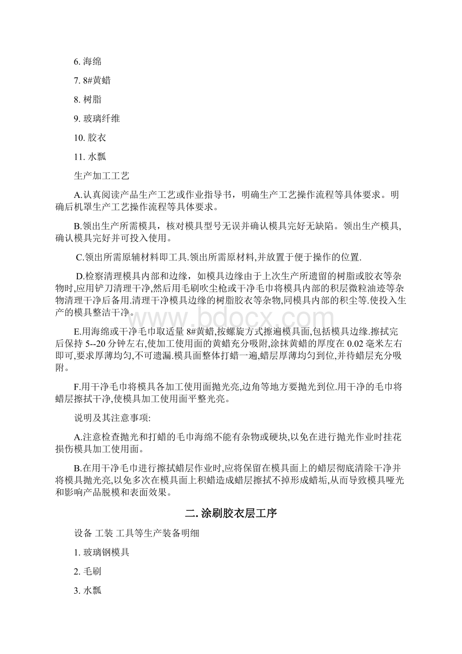 玻璃钢制作工艺Word文档下载推荐.docx_第2页