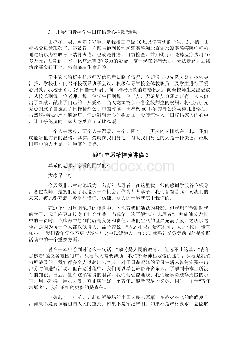 践行志愿精神演讲稿.docx_第3页