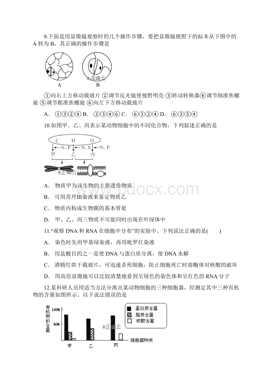 届高三生物上学期三校联考试题Word下载.docx_第3页