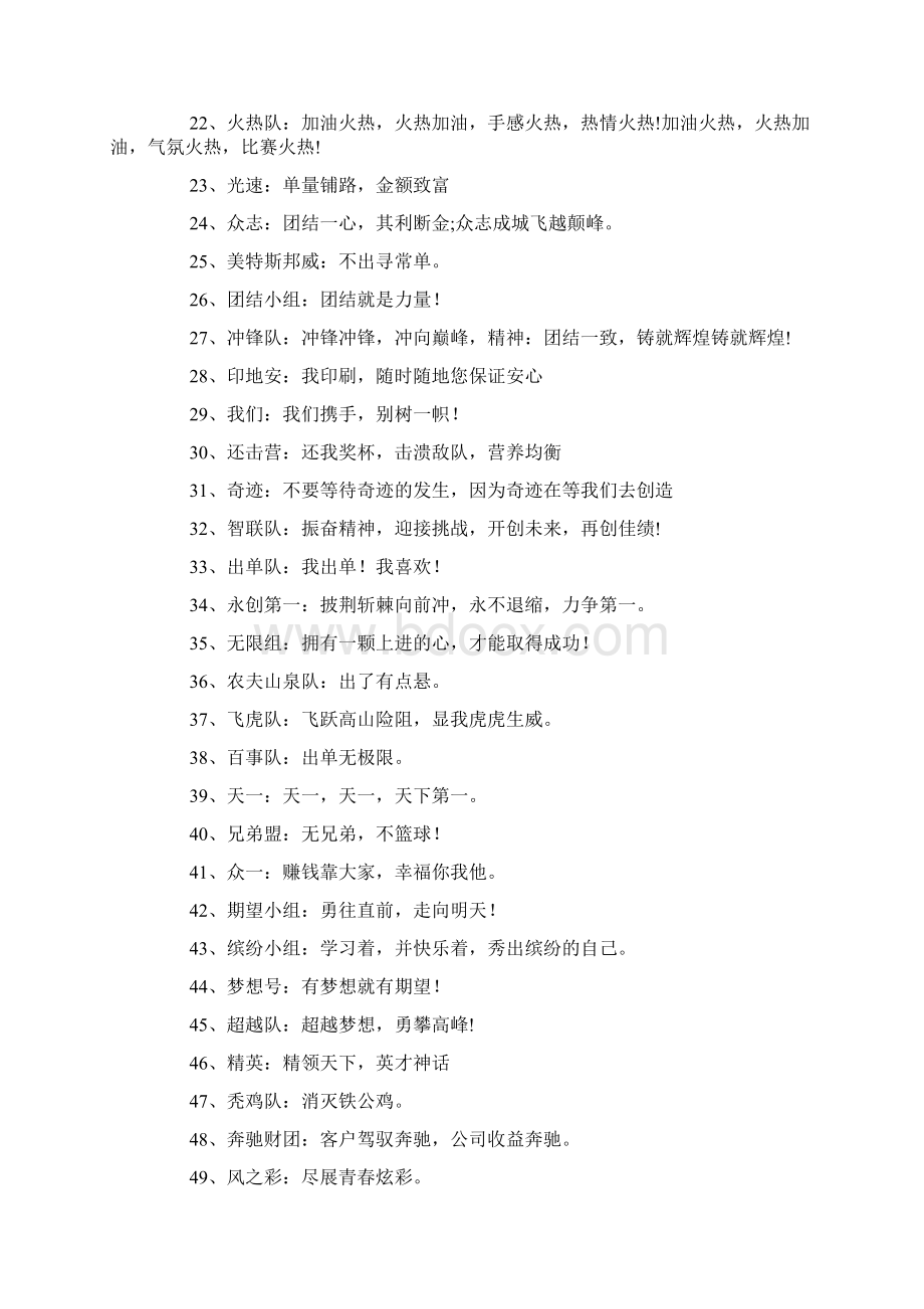 好听的团队名字大全好听的团队名字Word可编辑版.docx_第2页