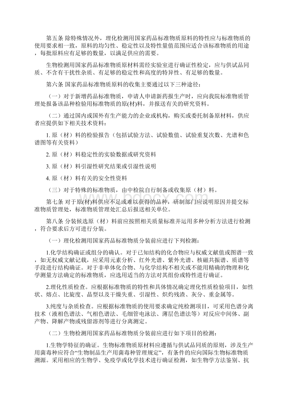 国家药品标准质技术规范Word文件下载.docx_第2页