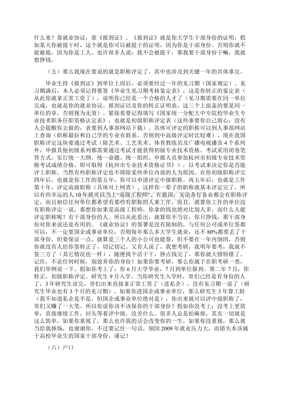 毕业了我们应该注意Word文件下载.docx_第2页