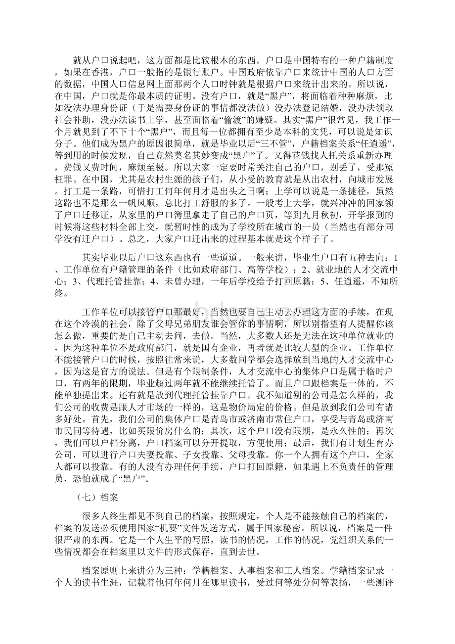 毕业了我们应该注意Word文件下载.docx_第3页