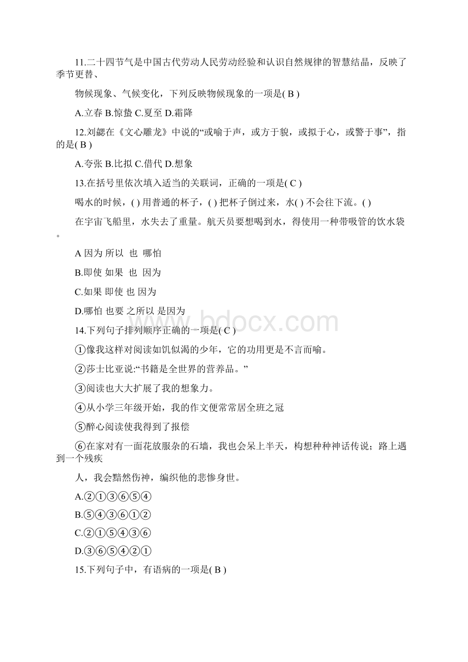 江西教师招聘小学语文考试真题Word格式文档下载.docx_第3页