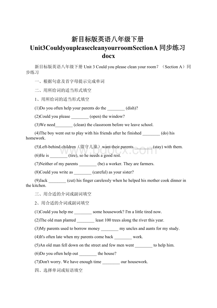 新目标版英语八年级下册Unit3CouldyoupleasecleanyourroomSectionA同步练习docxWord文件下载.docx