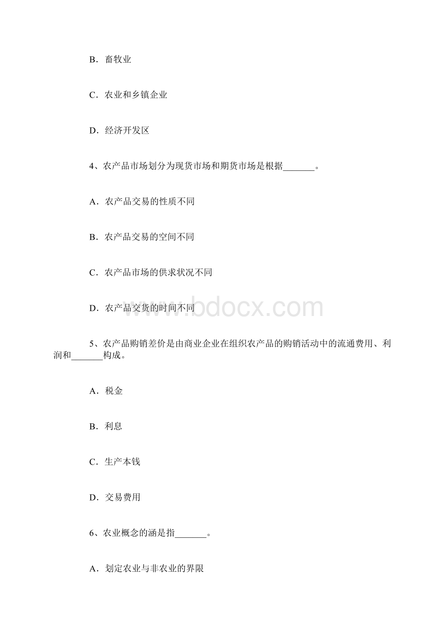 农业经济师题目.docx_第2页