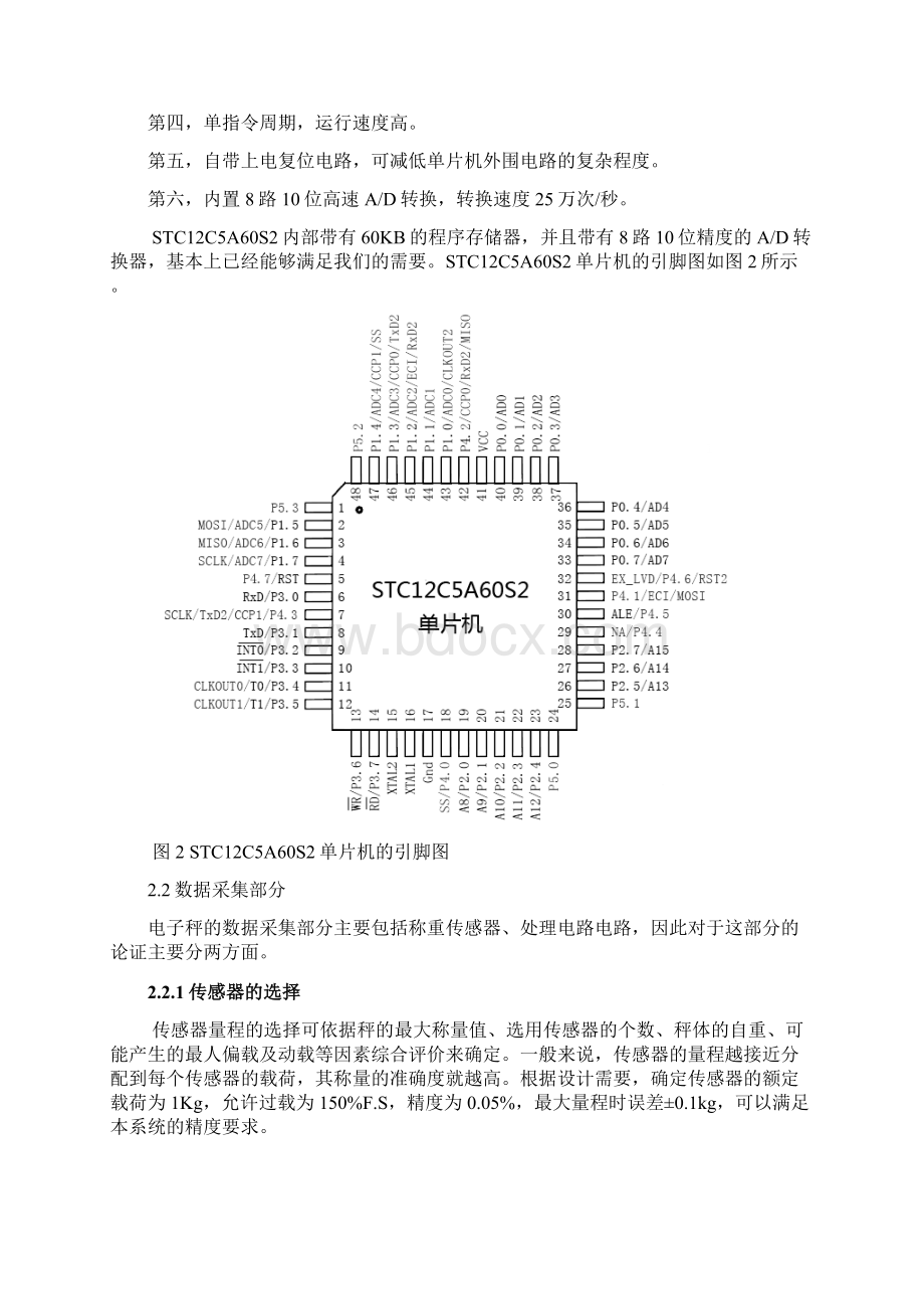 电子秤课程设计.docx_第3页