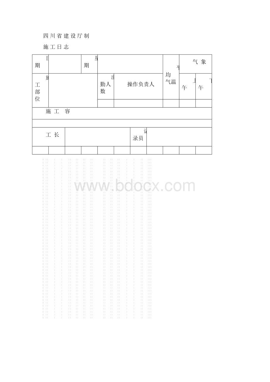 四川省建筑施工资料表格施工单位用表全套.docx_第2页