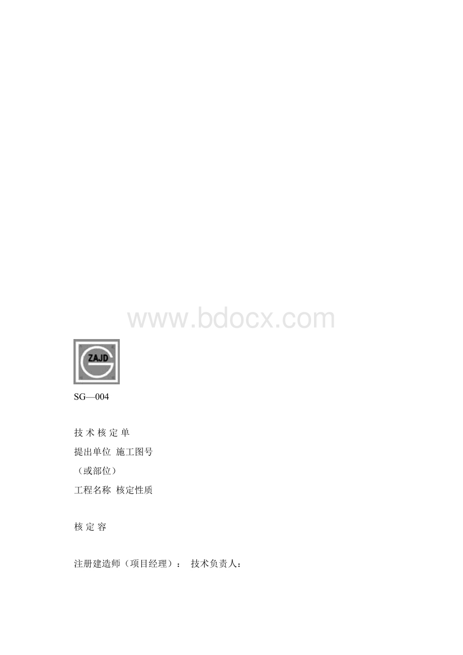 四川省建筑施工资料表格施工单位用表全套.docx_第3页