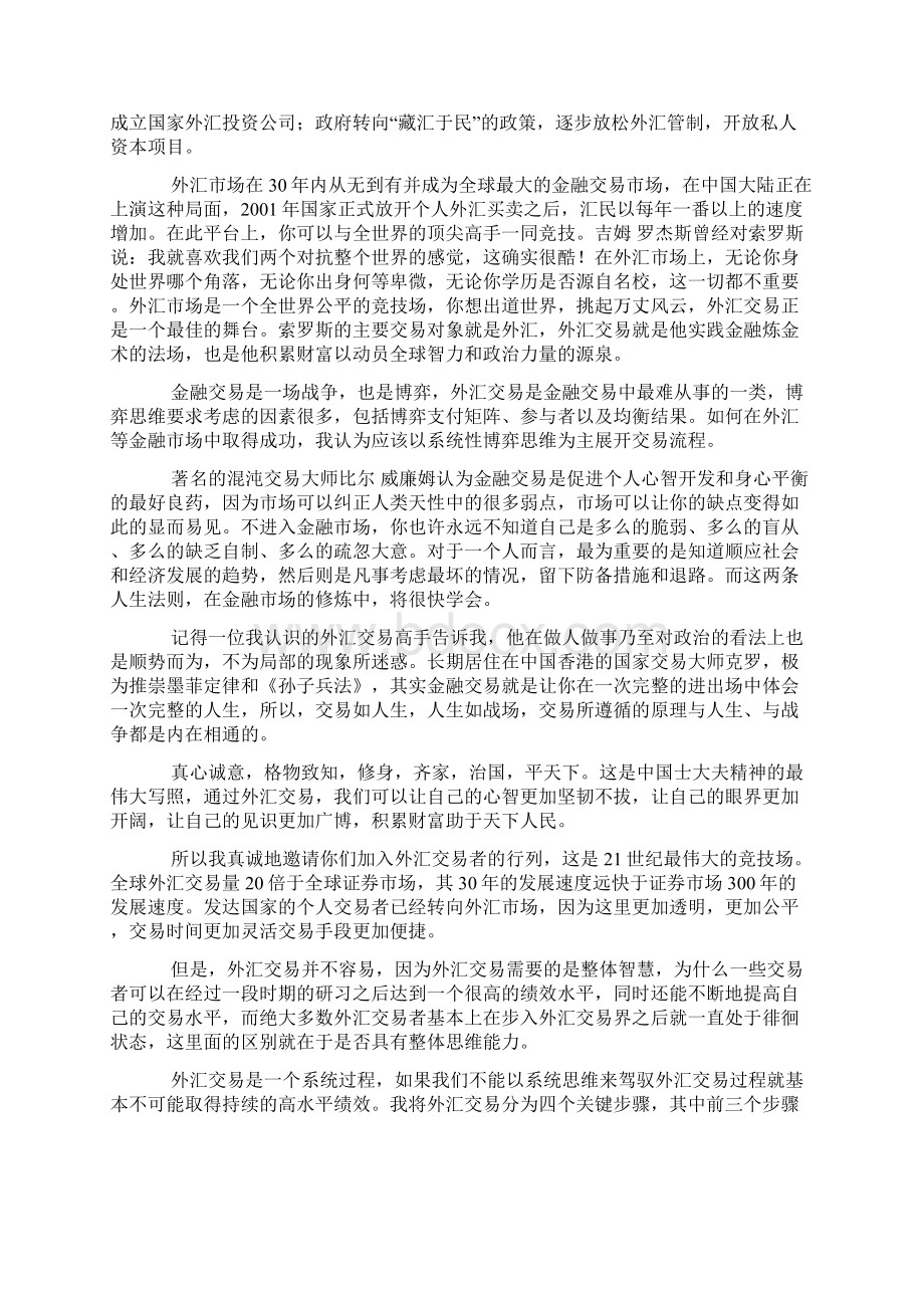 外汇操盘交易心得.docx_第3页