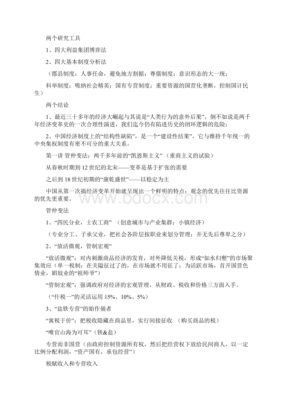 《历代经济变革得失》读书笔记Word格式.docx_第2页