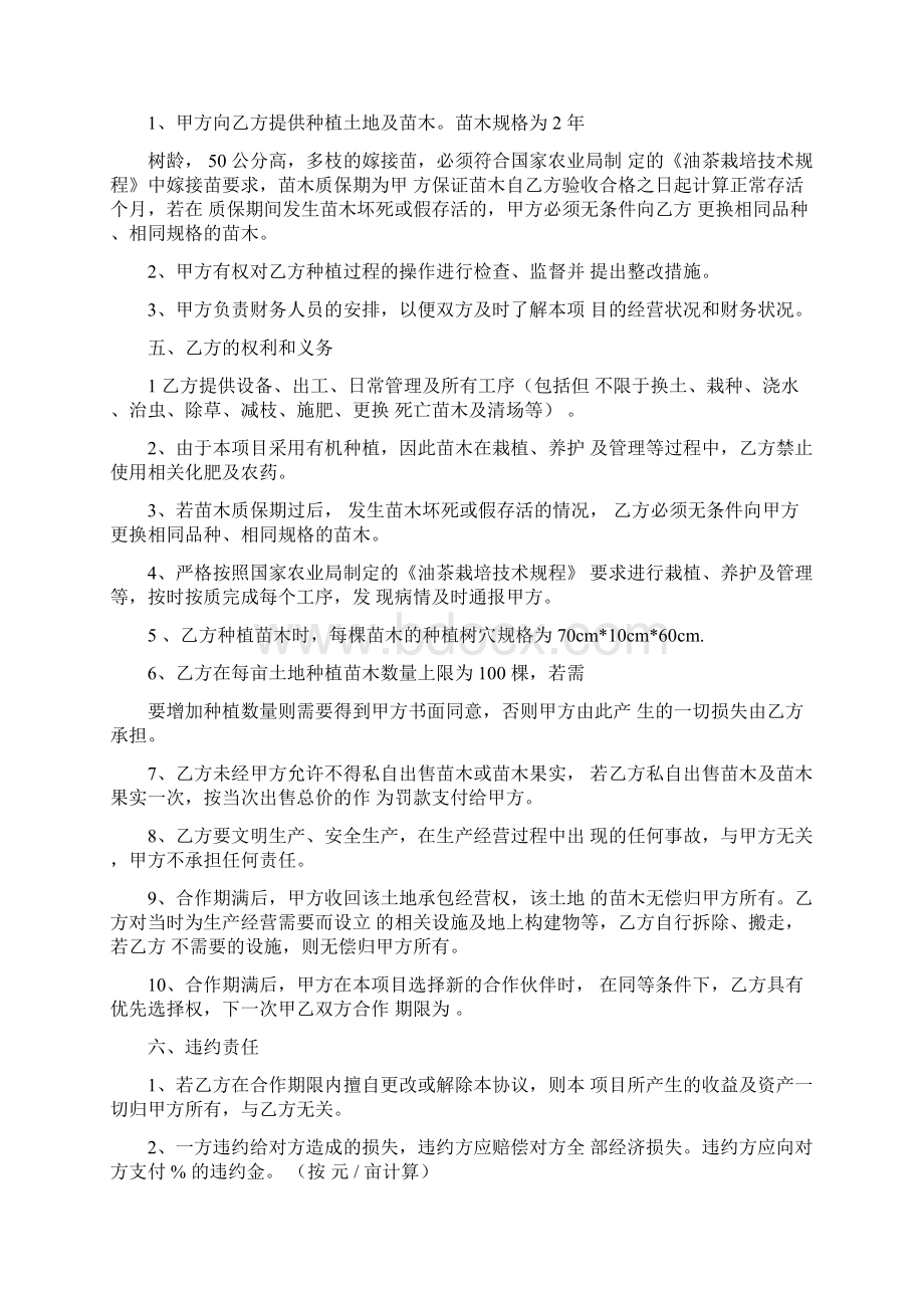 农业种植项目合作协议书.docx_第2页