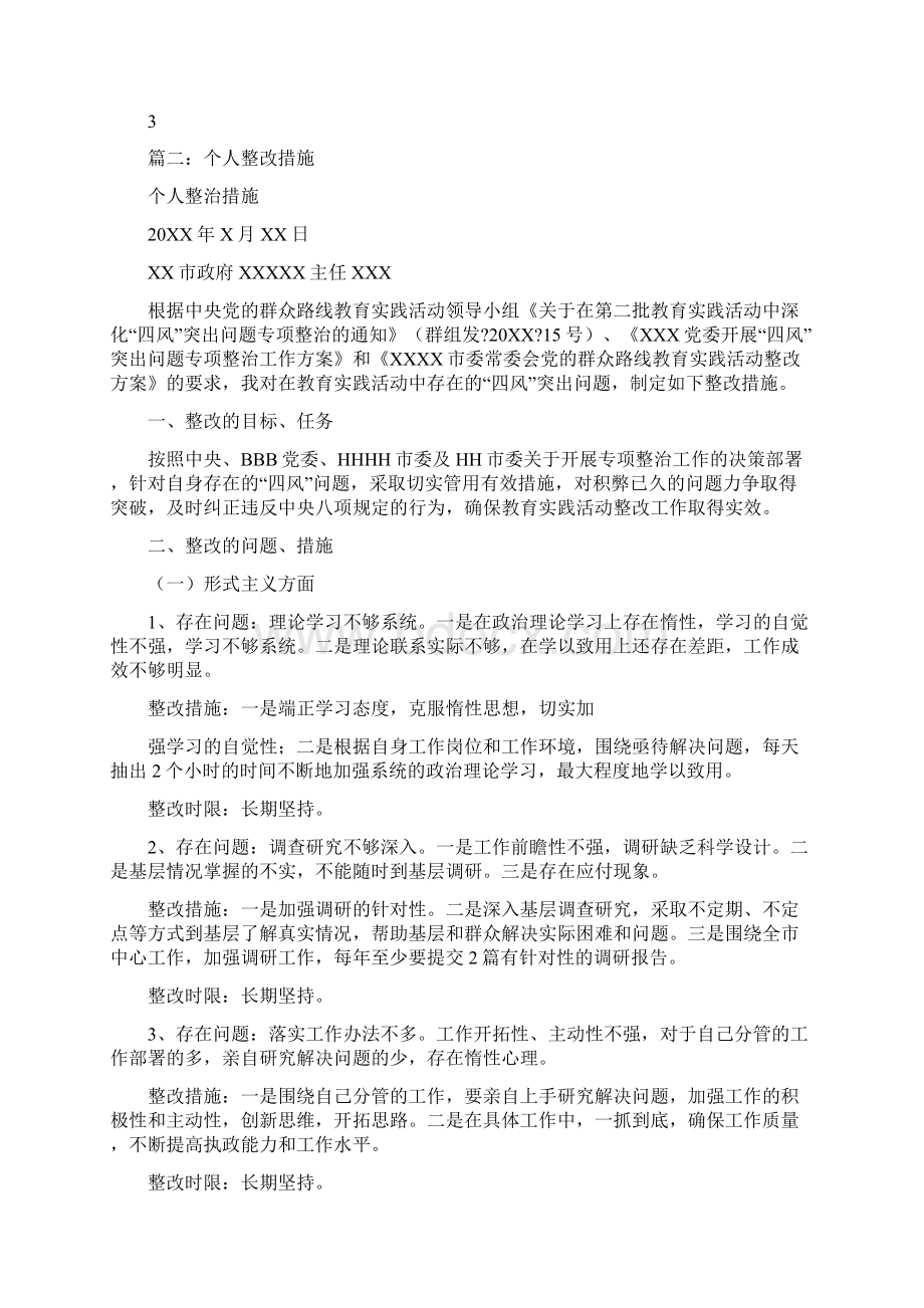 缺乏吃苦耐劳精神整改措施.docx_第3页