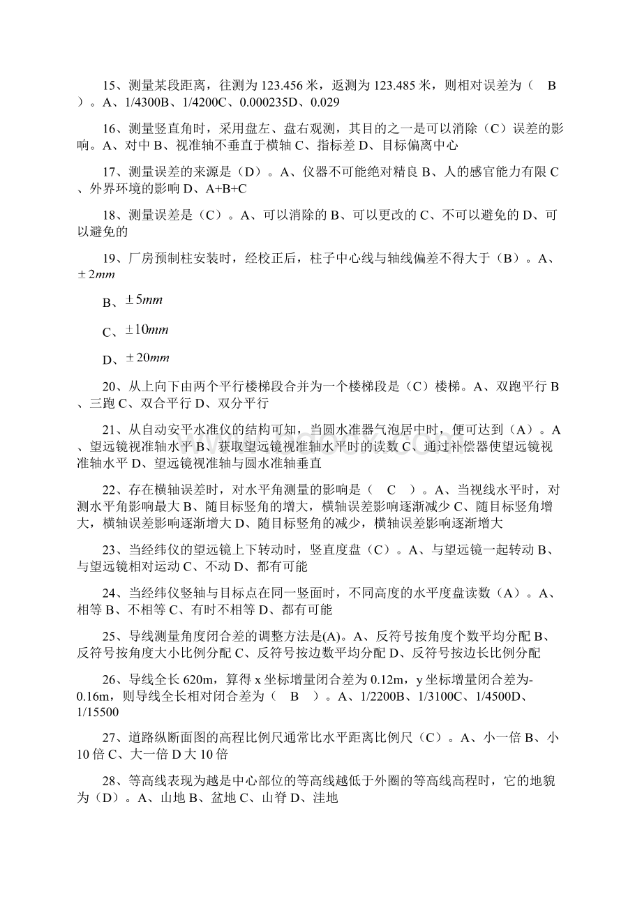 工程测量高级工理论题库Word下载.docx_第2页