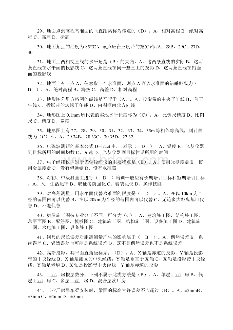 工程测量高级工理论题库Word下载.docx_第3页