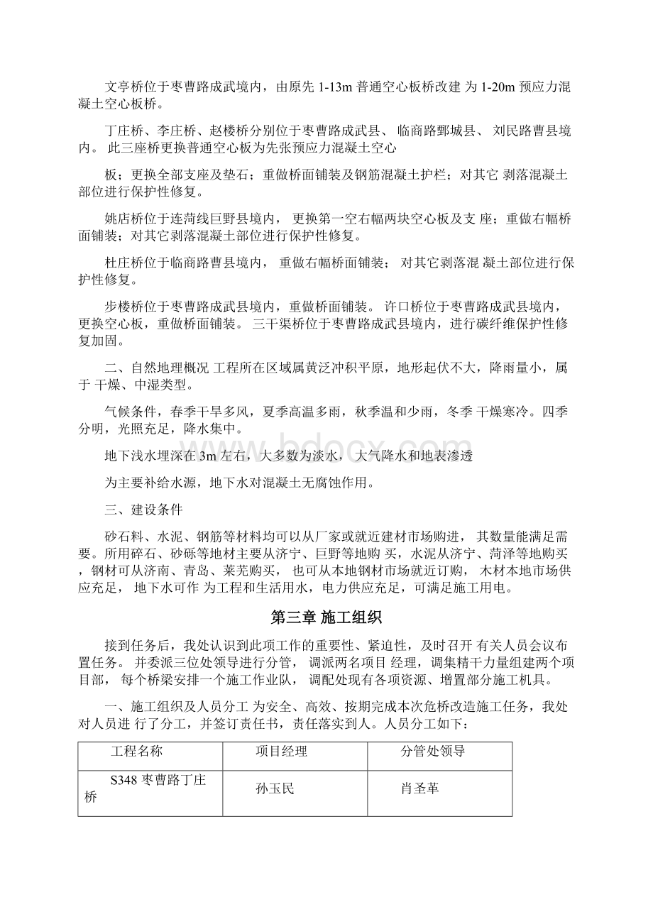 危桥改造施工方案计划加图.docx_第2页