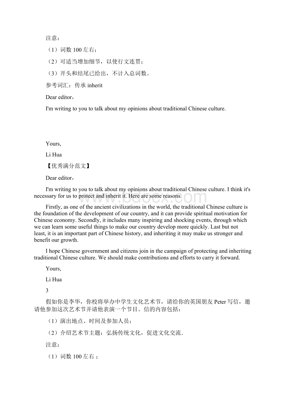 10篇中华传统文化英语作文精品范文高考必备Word下载.docx_第2页