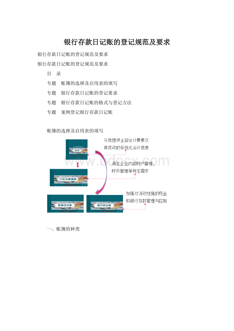 银行存款日记账的登记规范及要求.docx