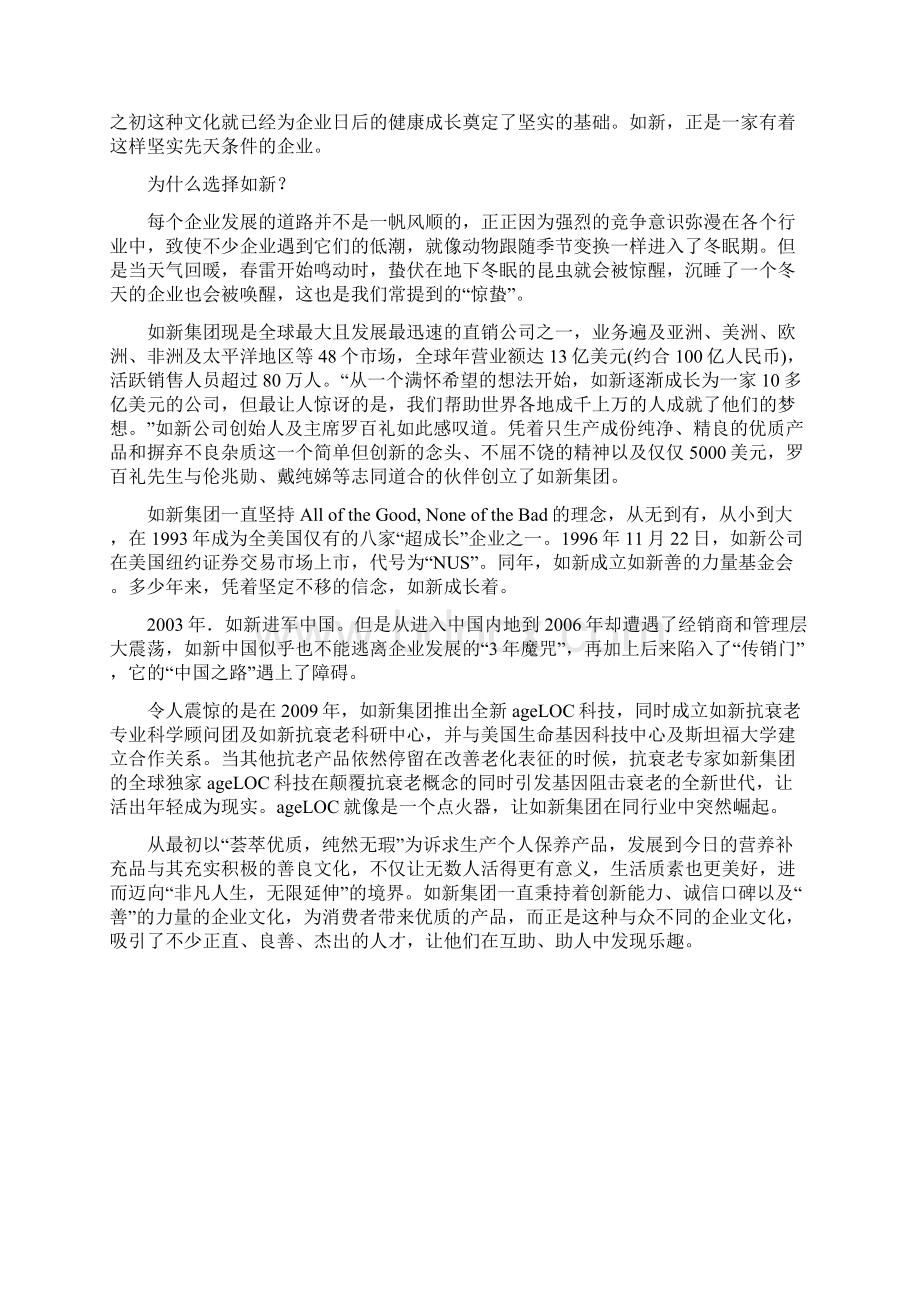 如新nuskin企业文化案例分析Word下载.docx_第2页